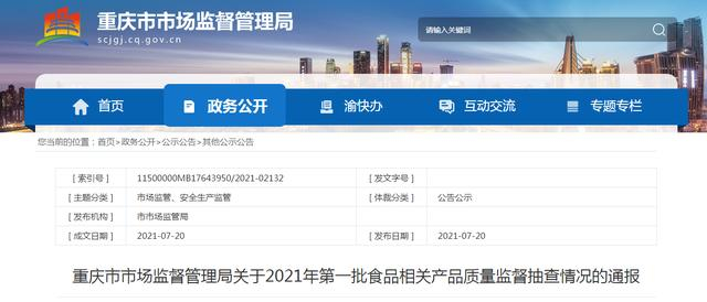 重庆市市场监督管理局 6批次食品相关产品抽查不合格，聚焦食品用纸包装安全隐患
